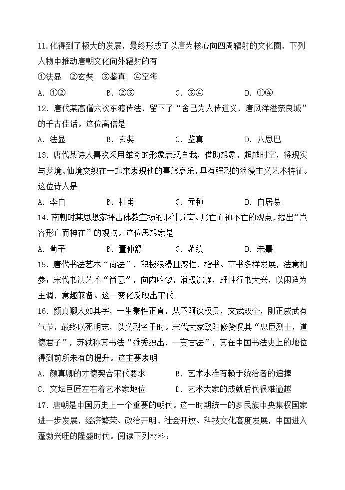  《三国至隋唐的文化》同步练习（162）第3页