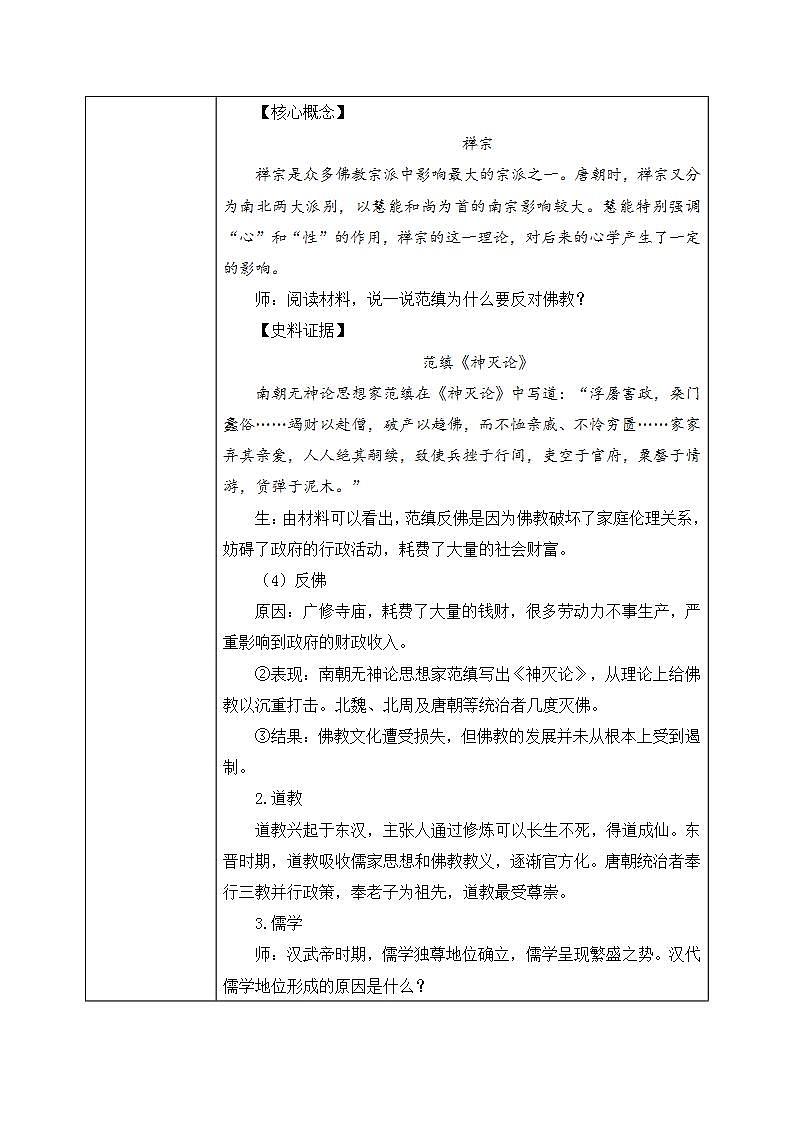 《三国至隋唐的文化》教案第3页