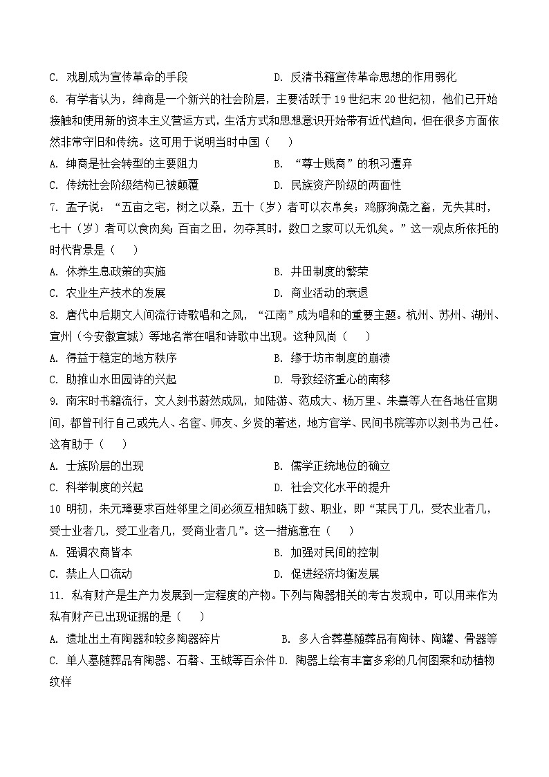 吉林省通化市辉南县第六中学2023-2024学年高三上学期第一次半月考历史试卷第2页
