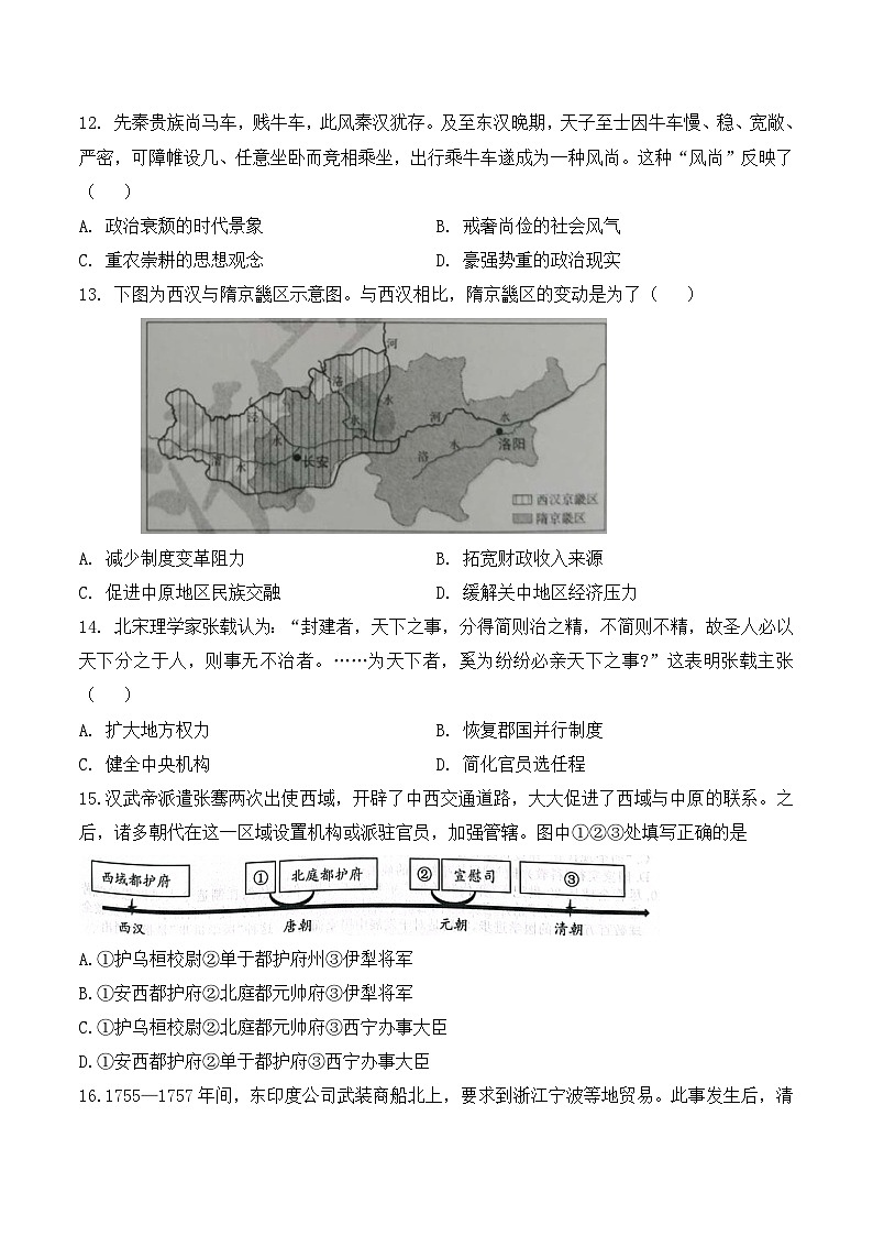 吉林省通化市辉南县第六中学2023-2024学年高三上学期第一次半月考历史试卷第3页