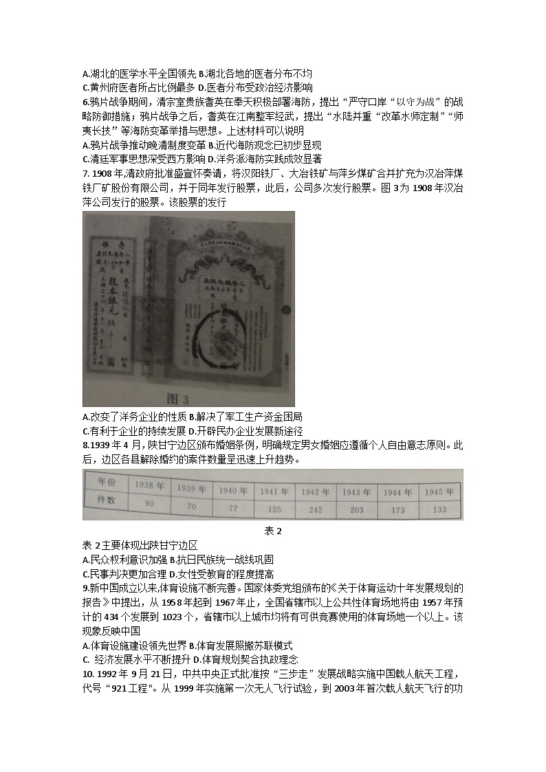 湖北省高中名校联盟2023-2024学年高三上学期第一次联合测评历史试题第3页