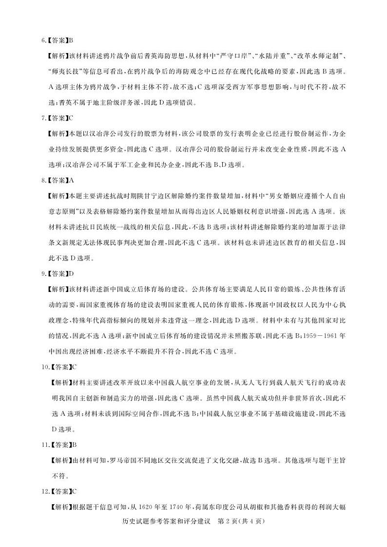 历史答案-湖北省高中名校联盟2024届高三第一次联合测评第2页