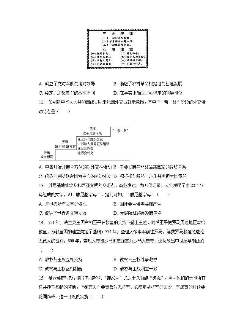 2022-2023学年云南省保山市、文山州高一（下）期末历史试卷（含解析）第3页