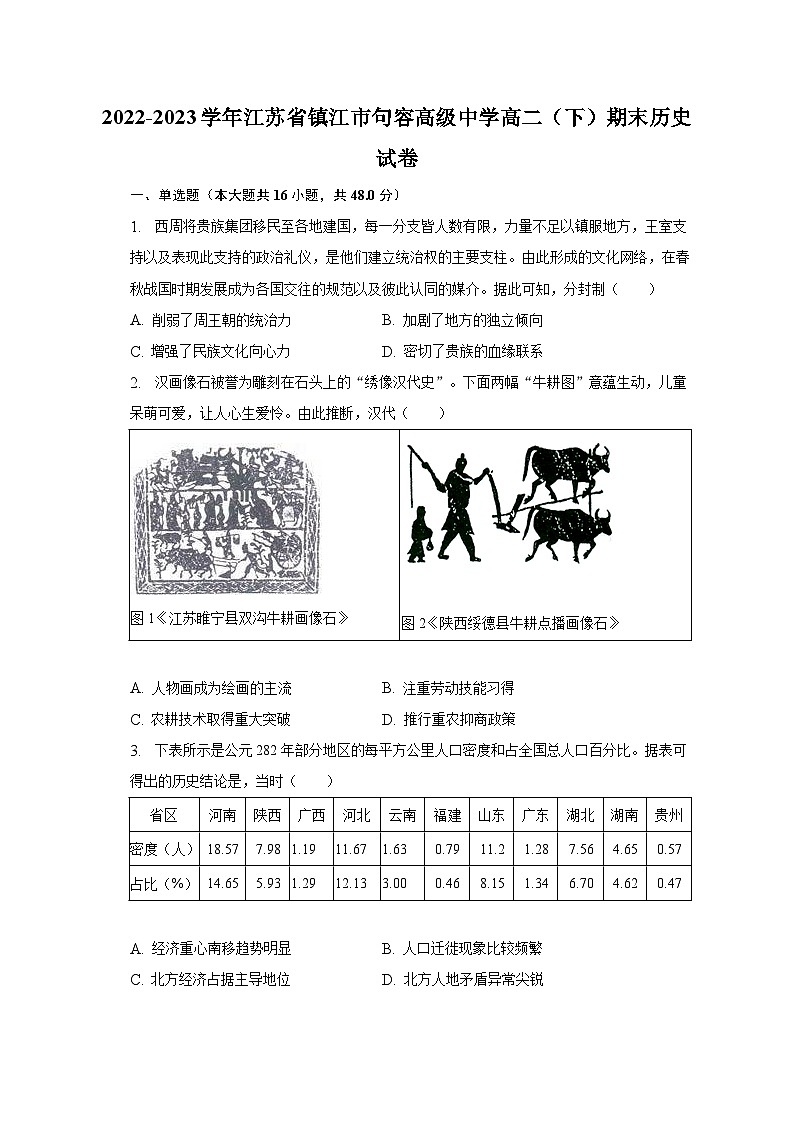 2022-2023学年江苏省镇江市句容高级中学高二（下）期末历史试卷（含解析）01