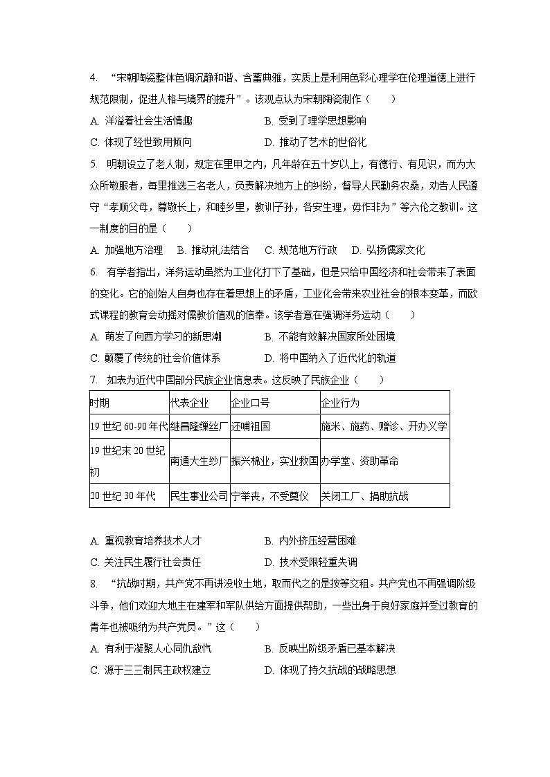 2022-2023学年江苏省镇江市句容高级中学高二（下）期末历史试卷（含解析）02