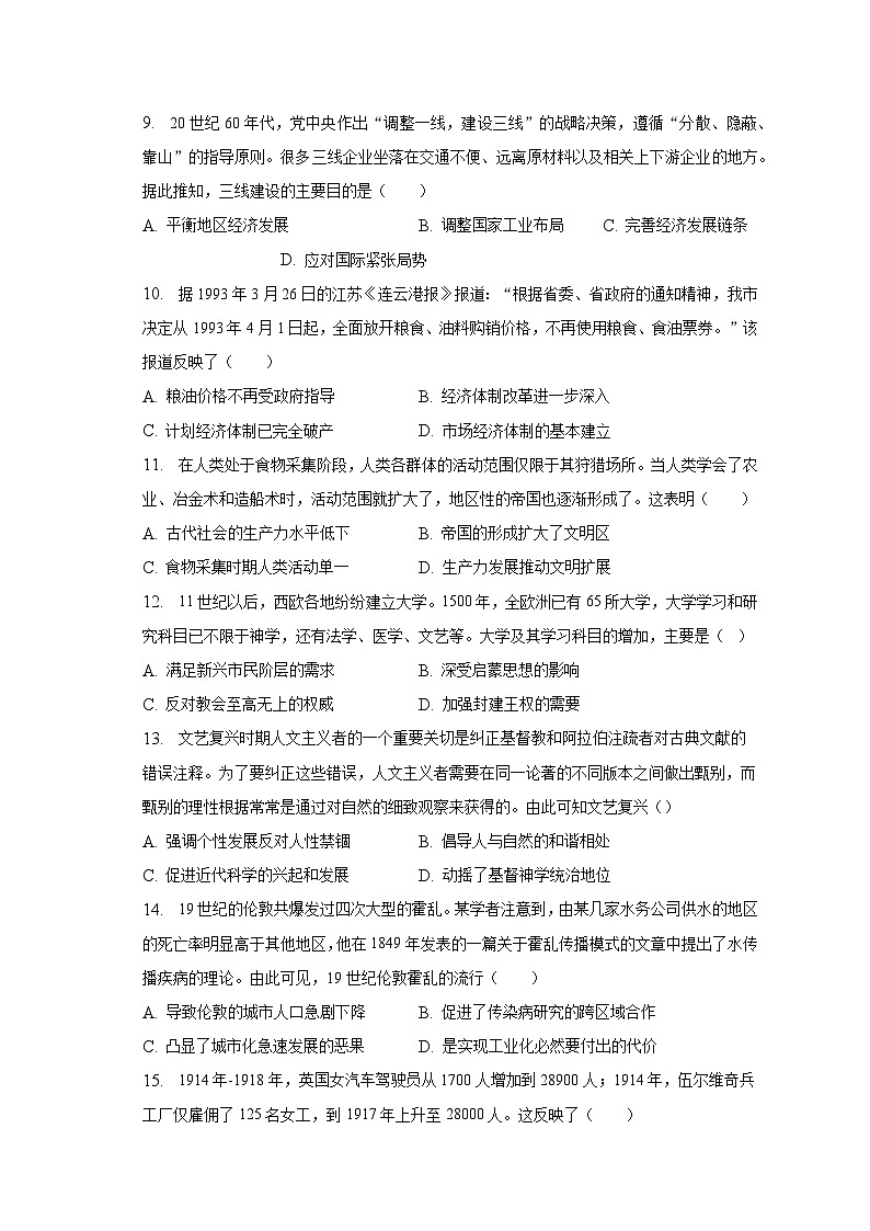 2022-2023学年江苏省镇江市句容高级中学高二（下）期末历史试卷（含解析）03