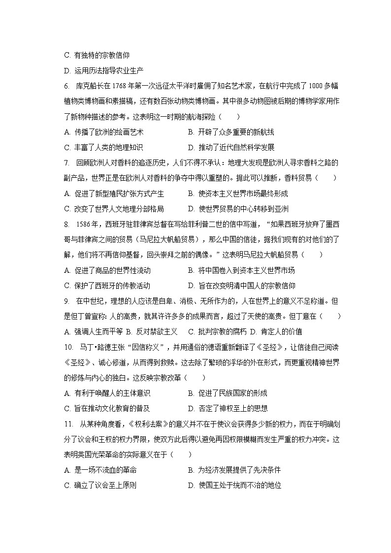 2022-2023学年山西省吕梁市孝义市高一（下）期中历史试卷（含解析）02