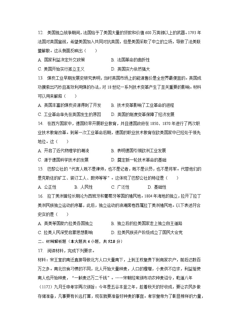 2022-2023学年山西省吕梁市孝义市高一（下）期中历史试卷（含解析）03