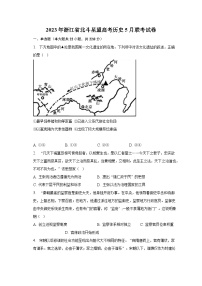 2023年浙江省北斗星盟高考历史5月联考试卷（含解析）