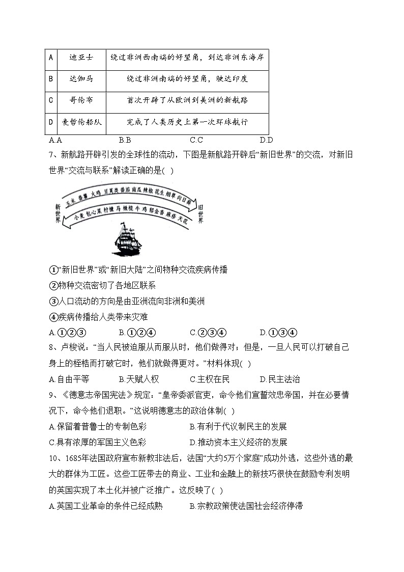 河南省开封市2022-2023学年高一下学期期末考试历史试卷（含答案）02