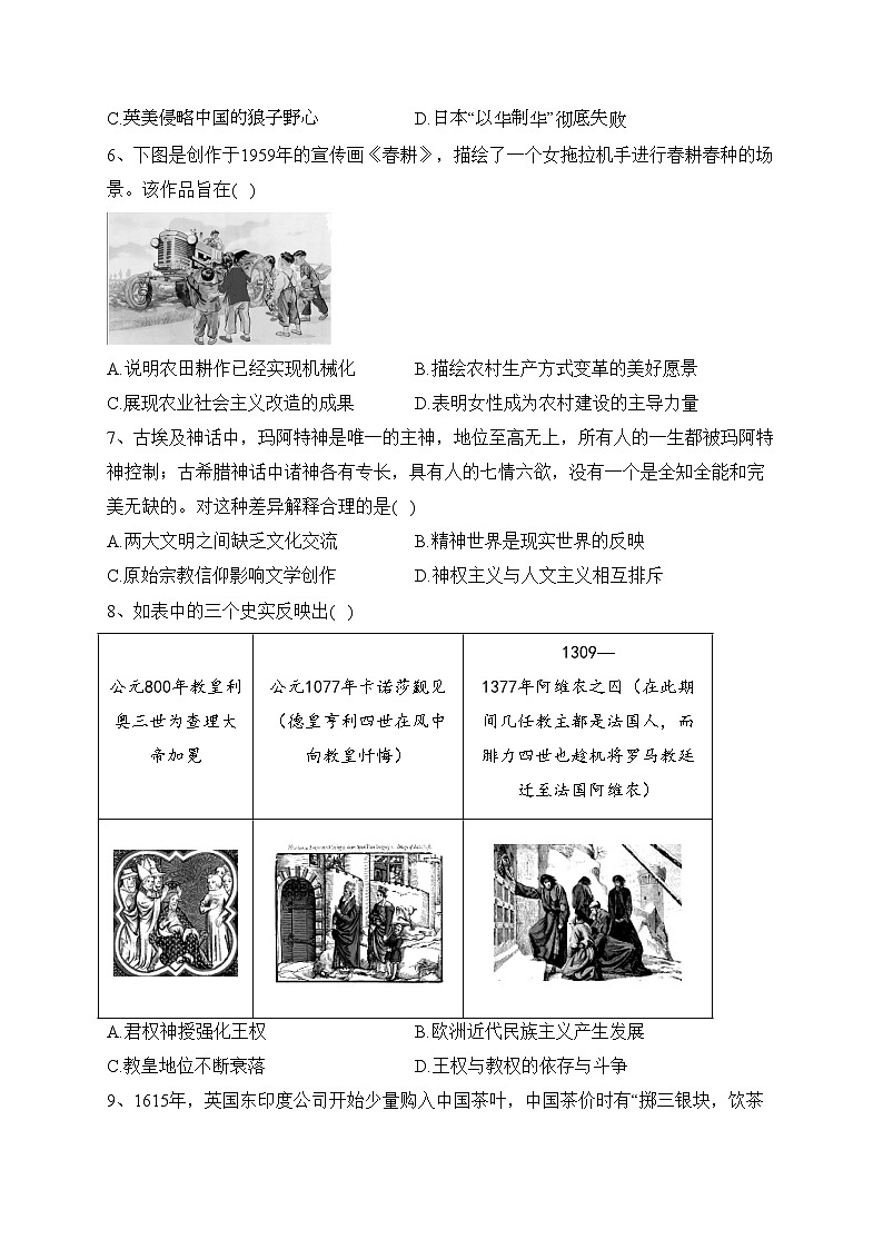黑龙江省齐齐哈尔市八校2022-2023学年高一下学期期末联考历史试卷（含答案）02