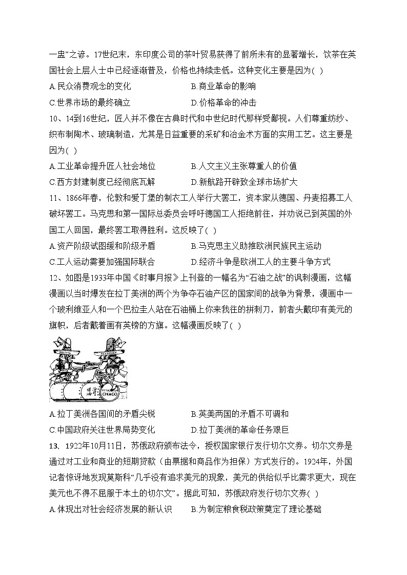 黑龙江省齐齐哈尔市八校2022-2023学年高一下学期期末联考历史试卷（含答案）03