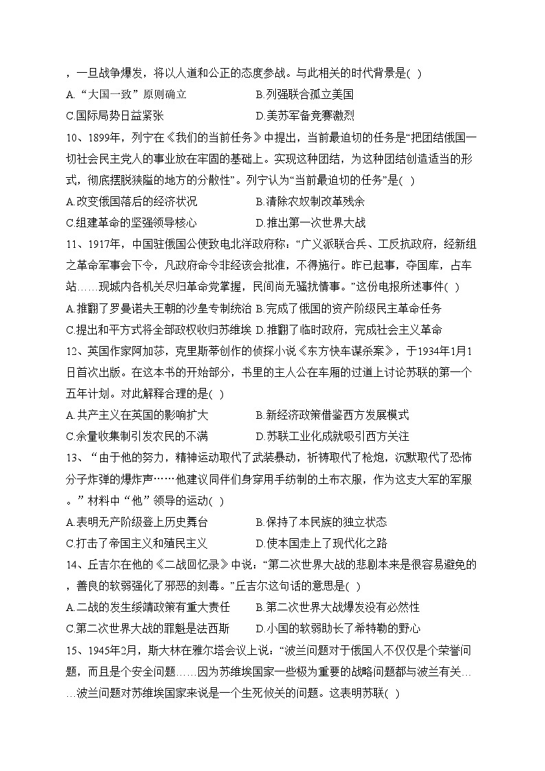 山西省运城市部分学校2021-2022学年高一下学期期末考试历史试卷（含答案）第3页