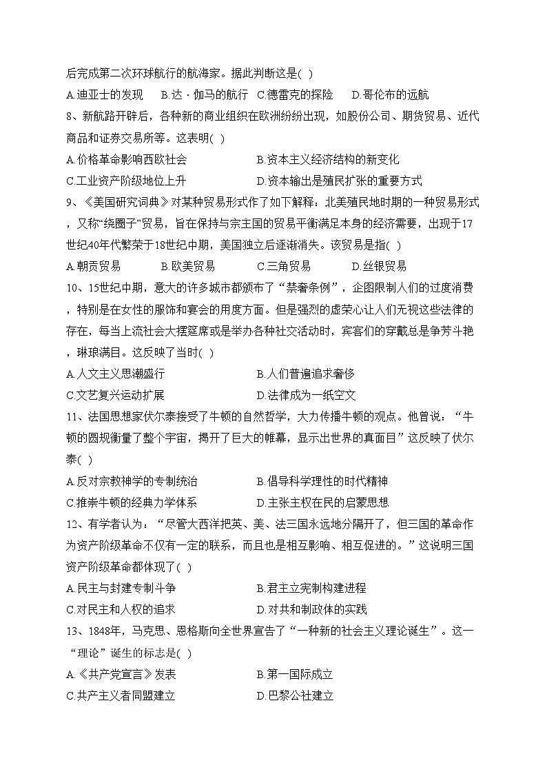 天津市部分区2022-2023学年高一下学期期末练习历史试卷（含答案）02