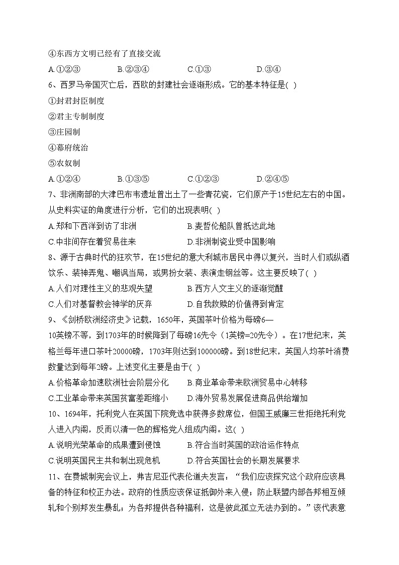 重庆市主城区七校2021-2022学年高一下学期期末考试历史试卷（含答案）02