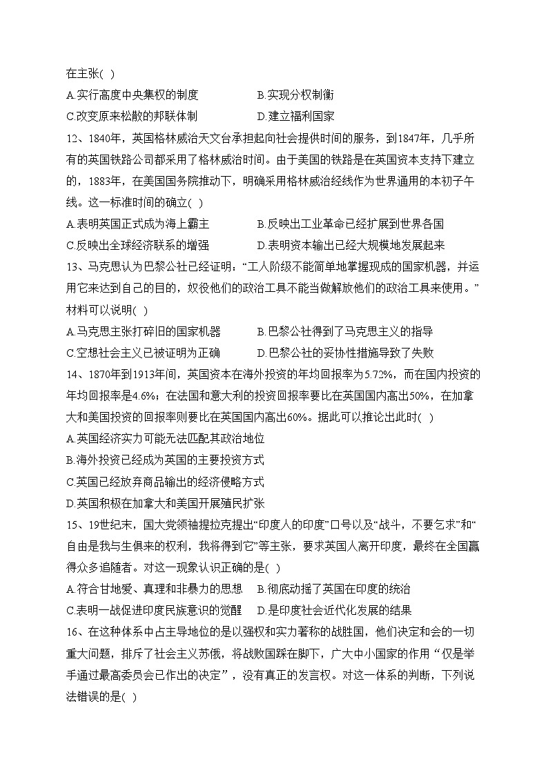 重庆市主城区七校2021-2022学年高一下学期期末考试历史试卷（含答案）03