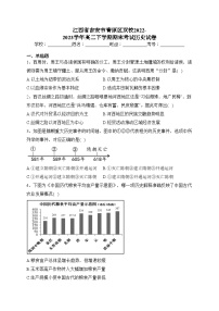 江西省吉安市青原区双校2022-2023学年高二下学期期末考试历史试卷（含答案）