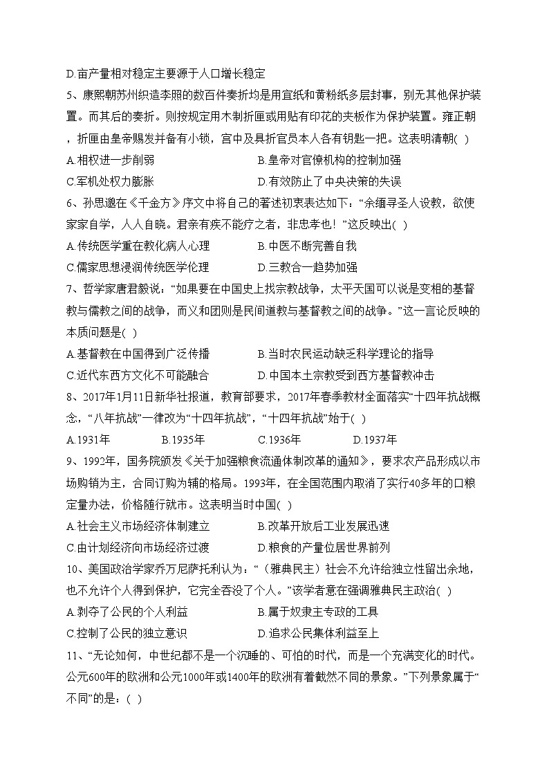 江西省吉安市青原区双校2022-2023学年高二下学期期末考试历史试卷（含答案）02