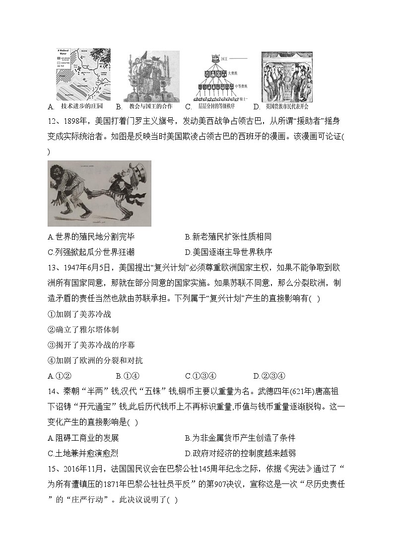江西省吉安市青原区双校2022-2023学年高二下学期期末考试历史试卷（含答案）03