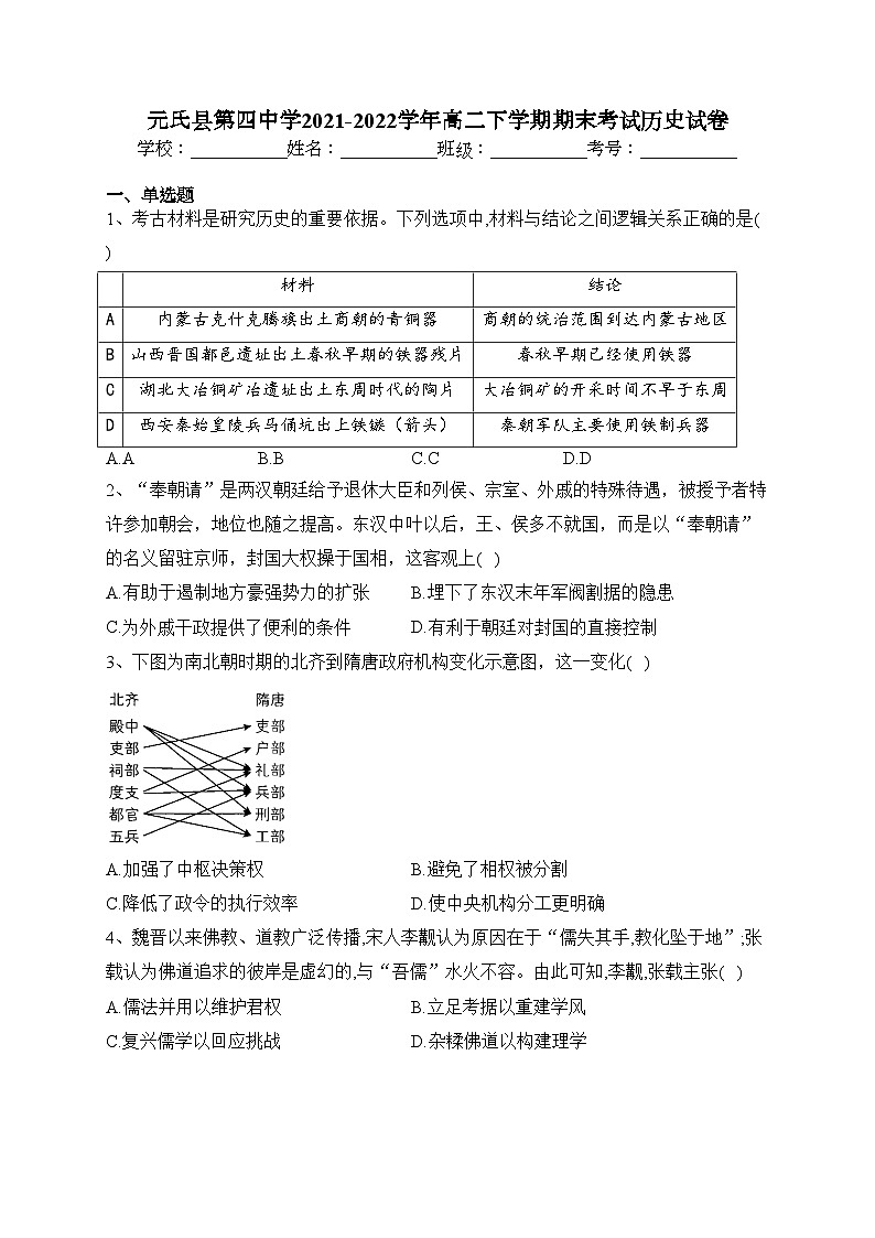 元氏县第四中学2021-2022学年高二下学期期末考试历史试卷（含答案）01
