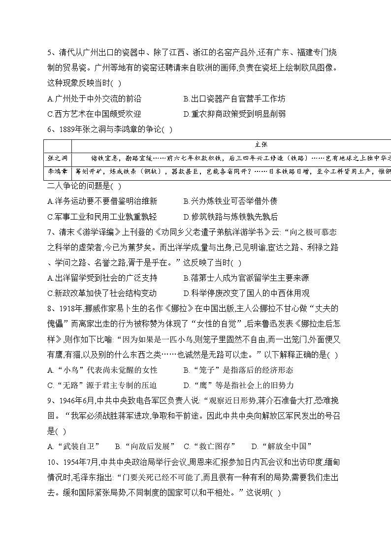 元氏县第四中学2021-2022学年高二下学期期末考试历史试卷（含答案）02