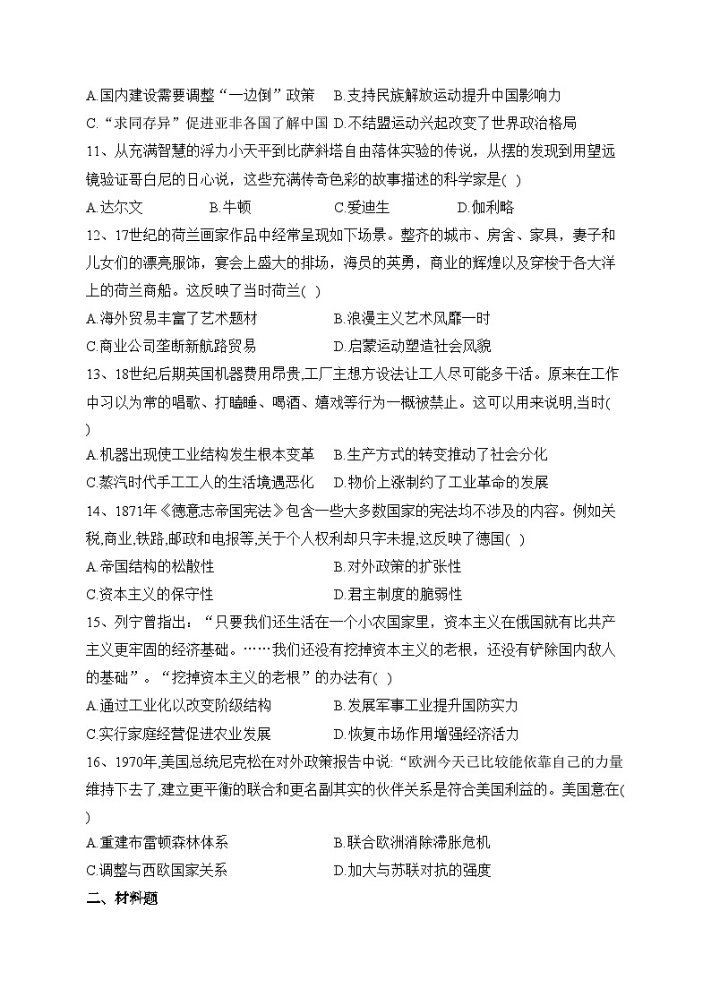 元氏县第四中学2021-2022学年高二下学期期末考试历史试卷（含答案）03