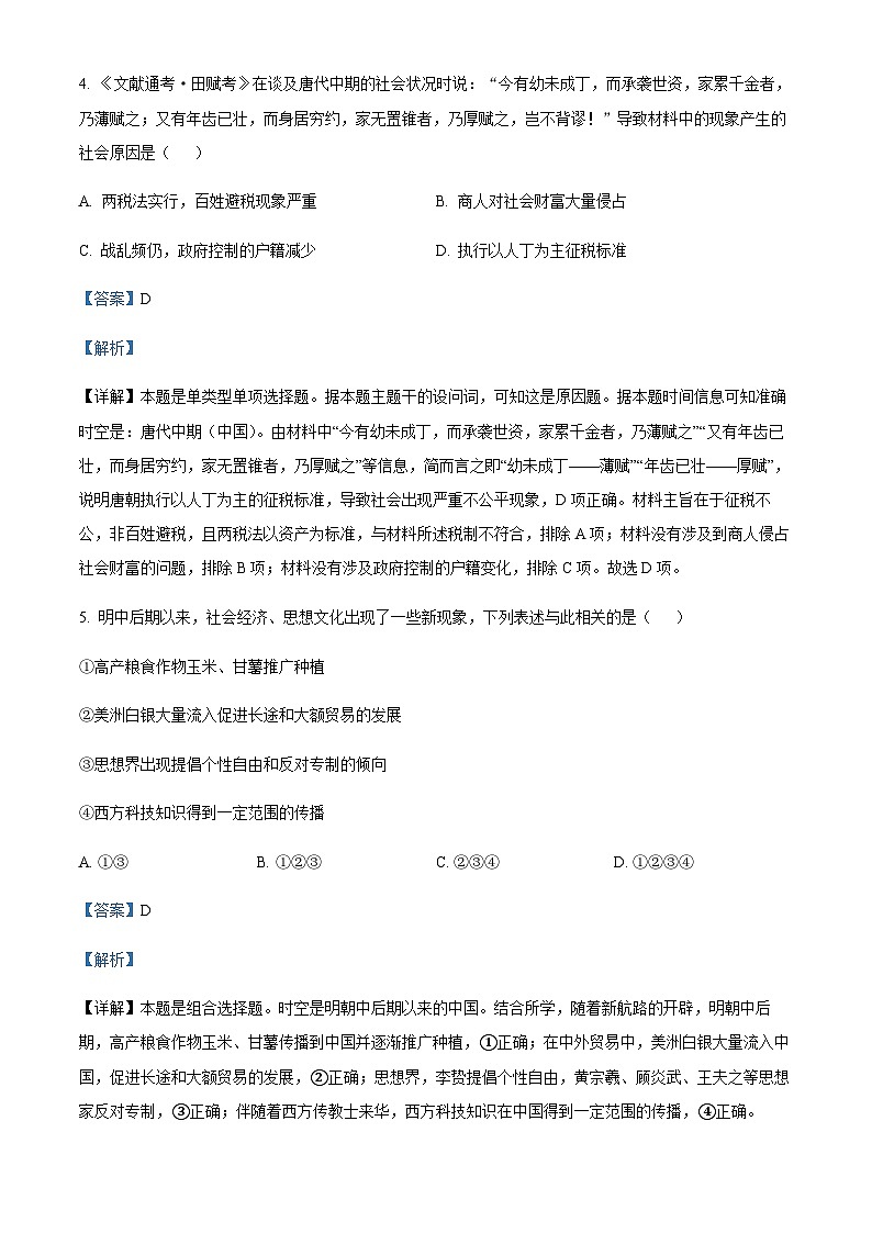 2022-2023学年度浙江省金华第一中学高一下学期期末考试（选考）历史试题03