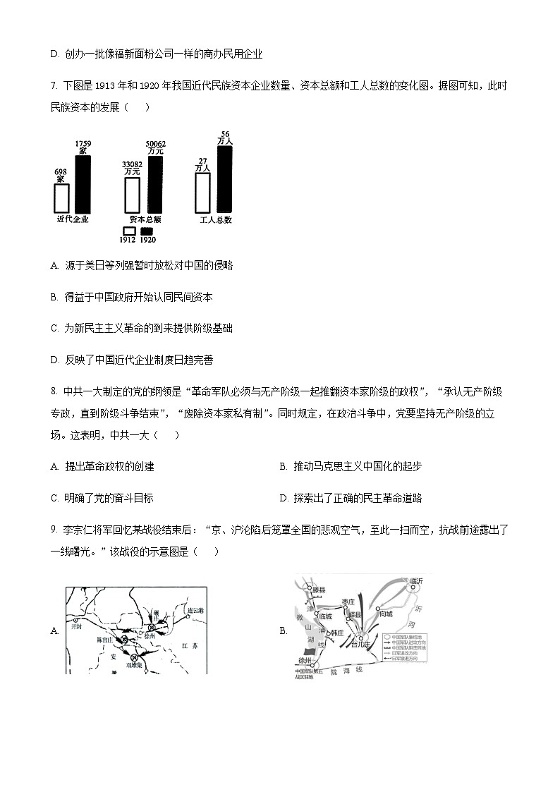 2022-2023学年度浙江省金华第一中学高一下学期期末考试（选考）历史试题03