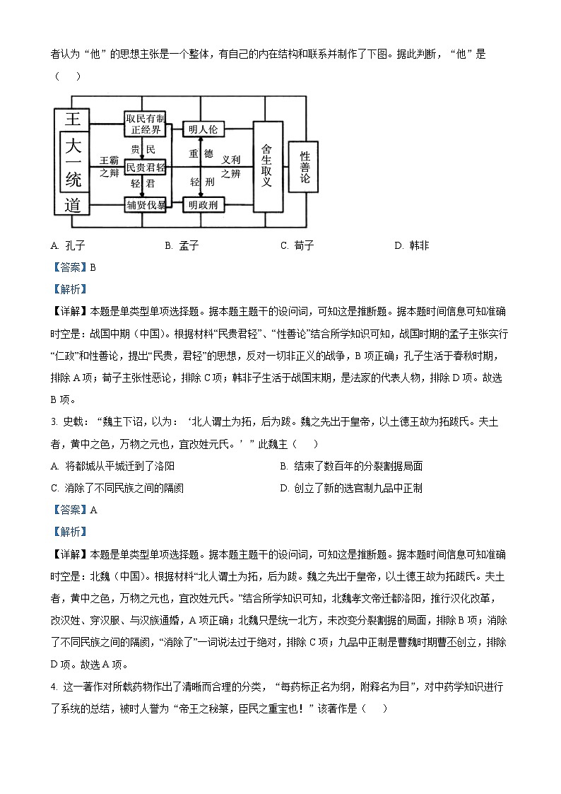 浙江省衢州市高一下学期期末考试历史试题（解析版）第2页