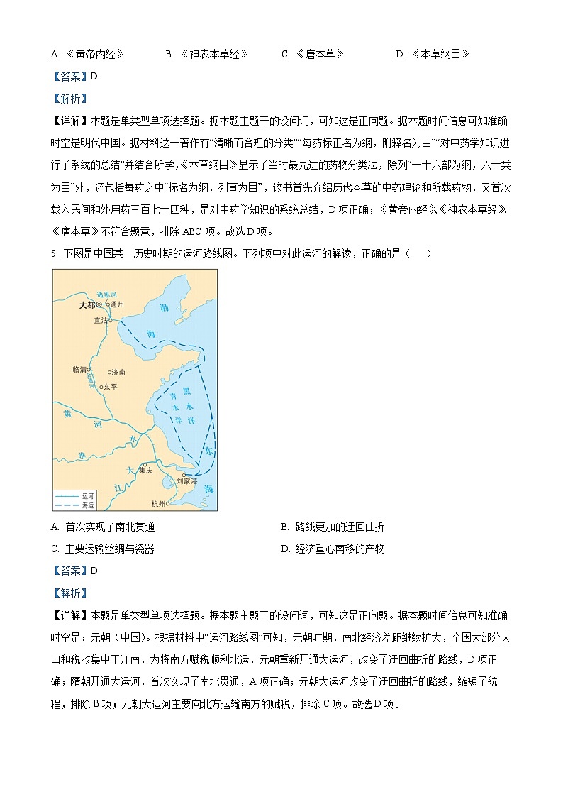 浙江省衢州市高一下学期期末考试历史试题（解析版）第3页