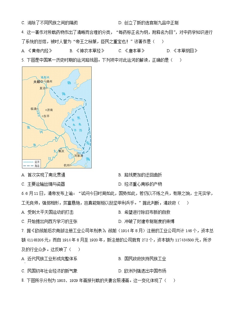 浙江省衢州市高一下学期期末考试历史试题（原卷版）第2页