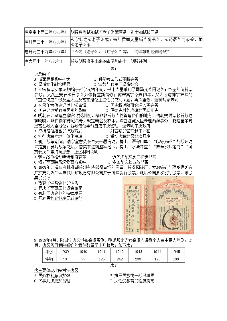 广东省广州市2024届高三上学期8月阶段训练历史试卷+答案第2页