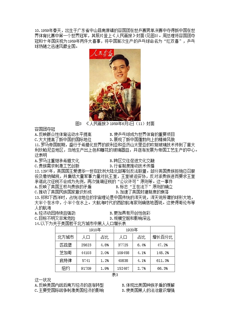 广东省广州市2024届高三上学期8月阶段训练历史试卷+答案第3页