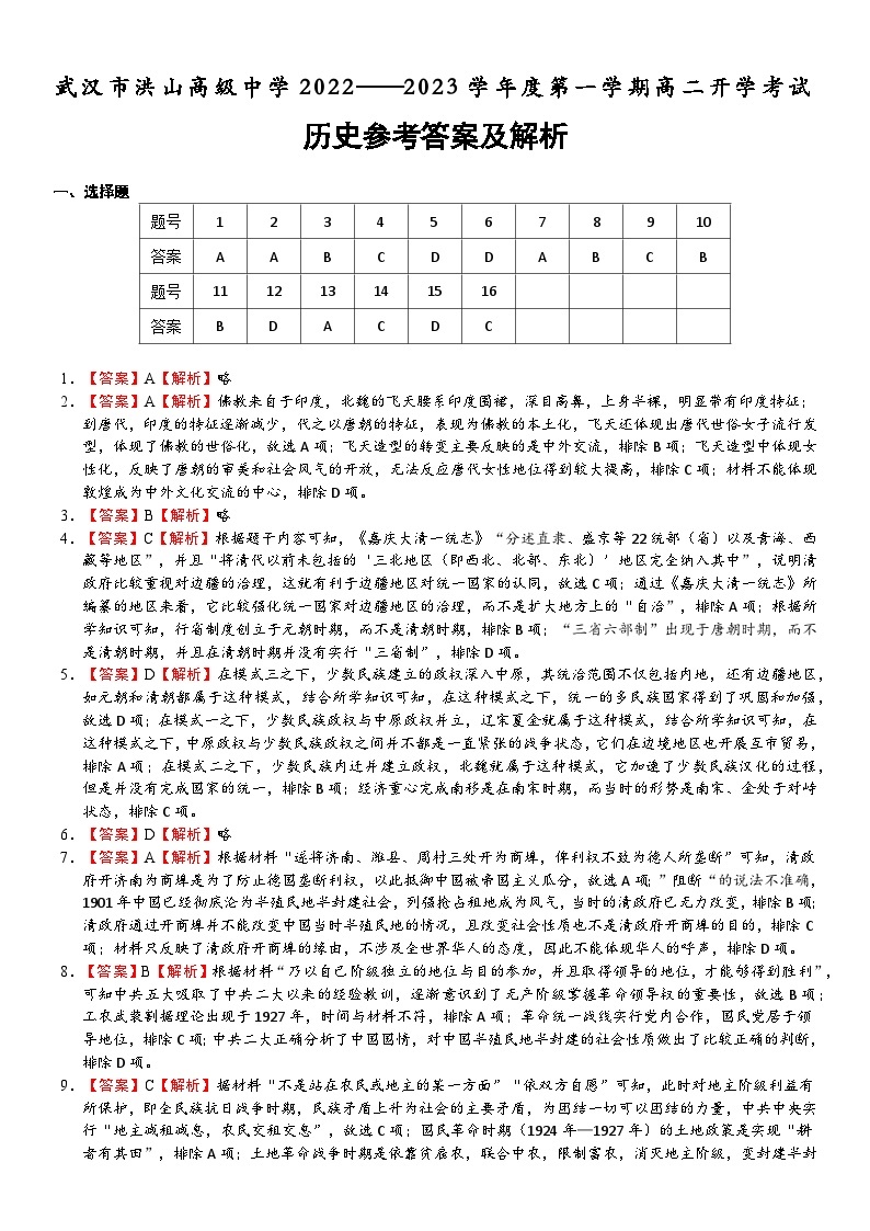 2023武汉洪山高级中学高二上学期开学考试历史试题含答案01