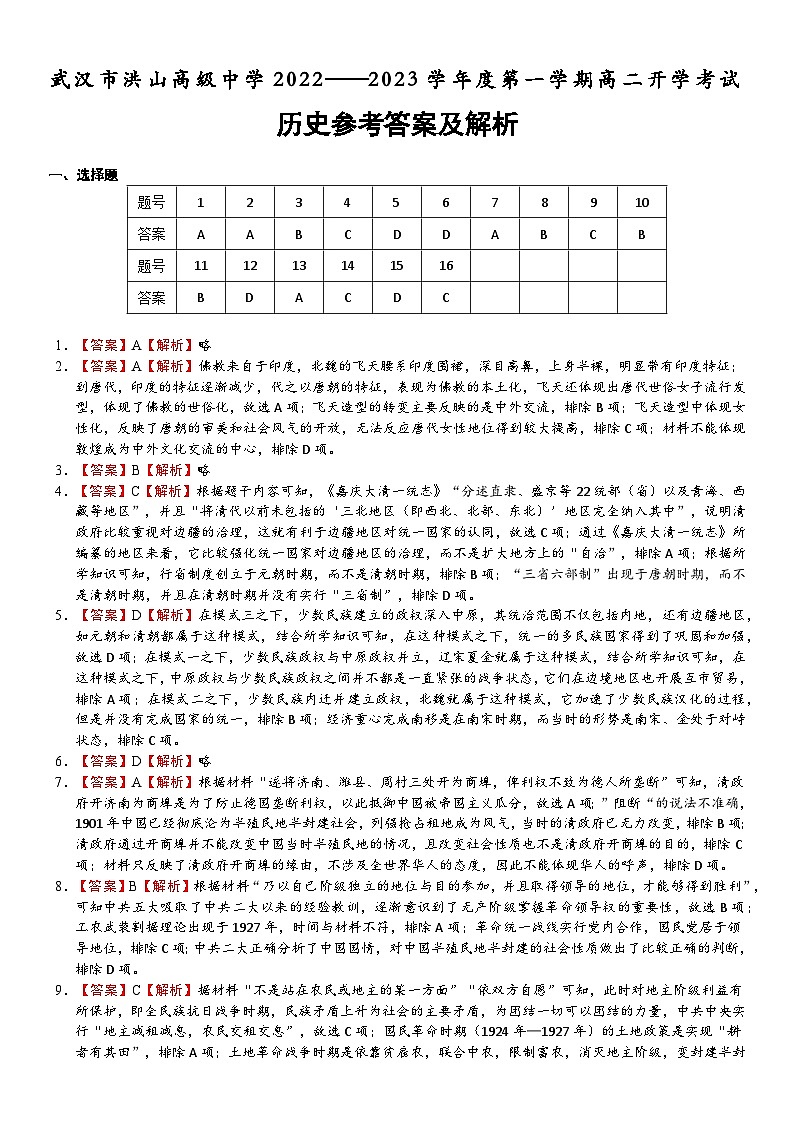 2023武汉洪山高级中学高二上学期开学考试历史试题含答案01