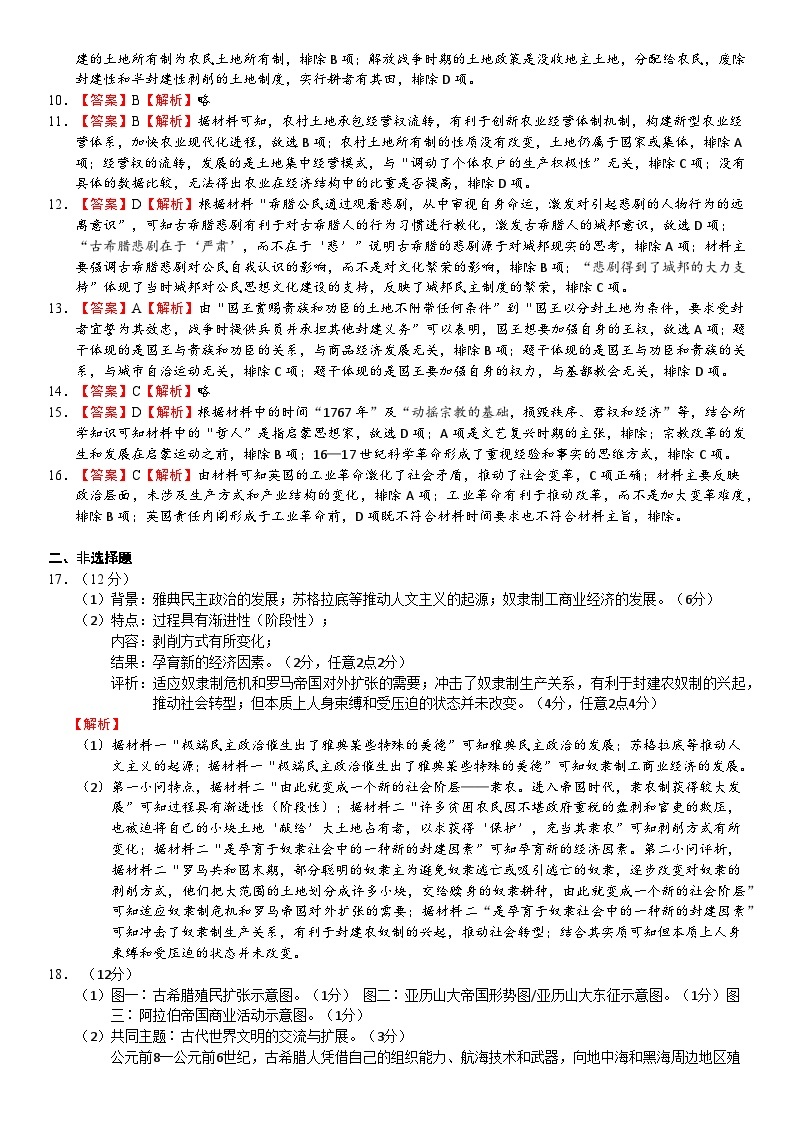 2023武汉洪山高级中学高二上学期开学考试历史试题含答案02