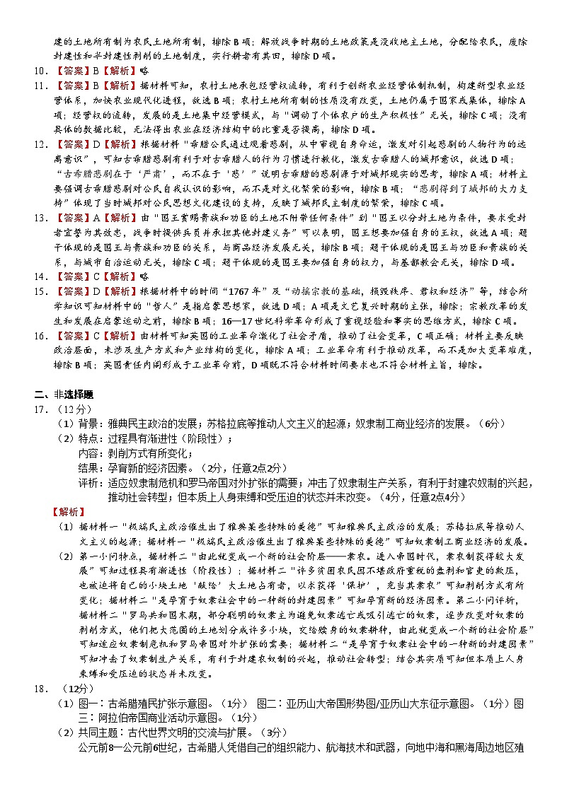 2023武汉洪山高级中学高二上学期开学考试历史试题含答案02