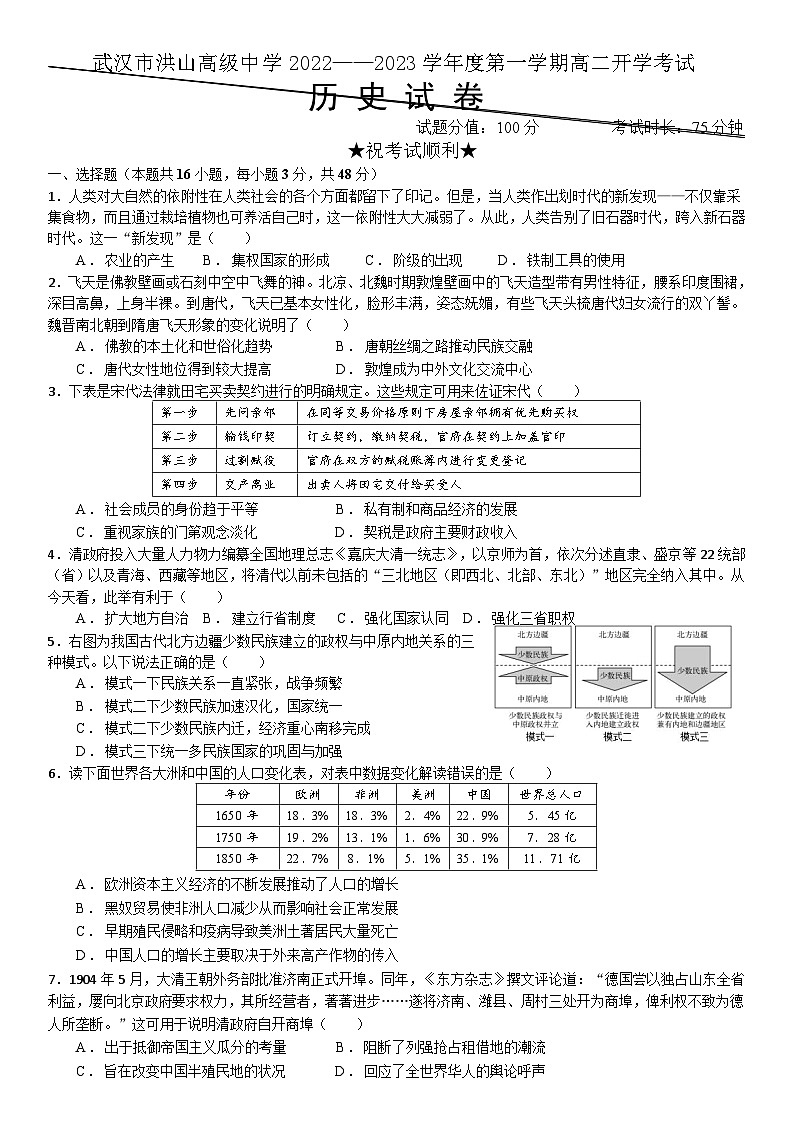2023武汉洪山高级中学高二上学期开学考试历史试题含答案01