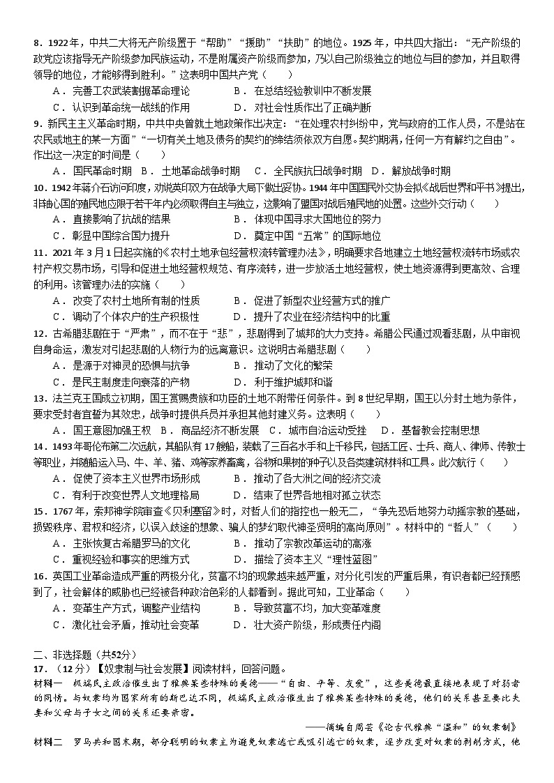 2023武汉洪山高级中学高二上学期开学考试历史试题含答案02