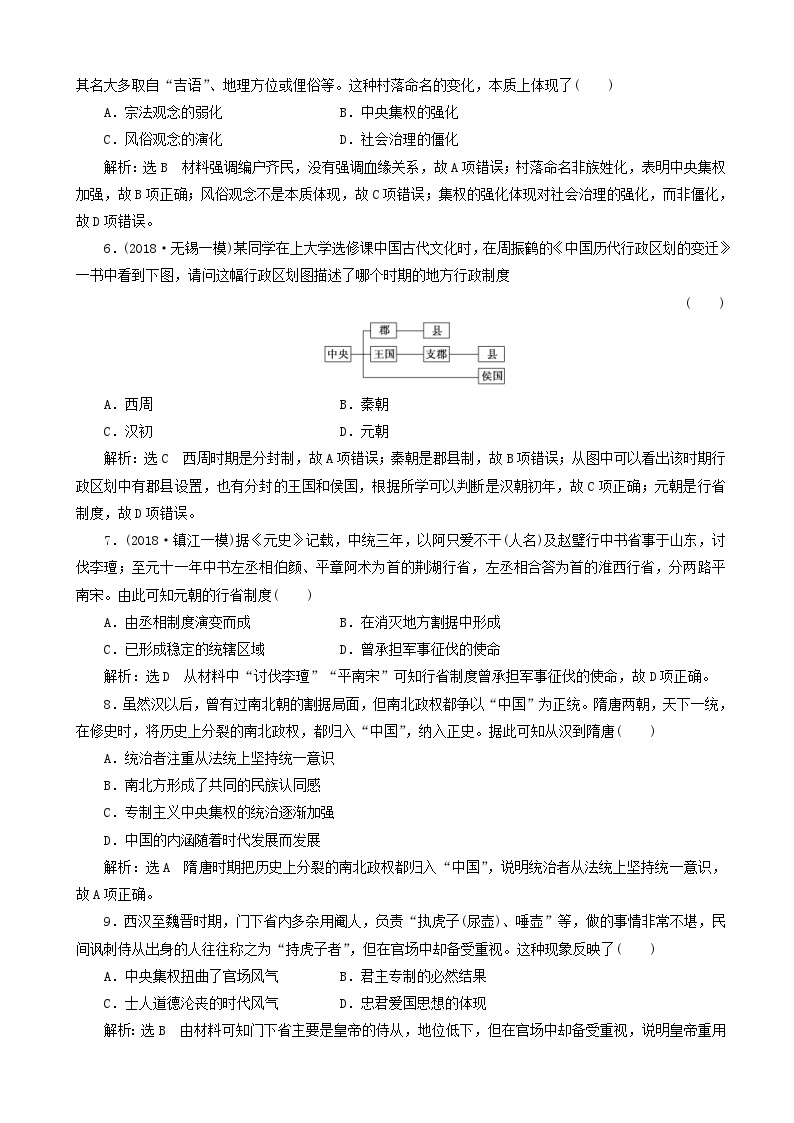 高考历史一轮复习单元检测1 古代中国的政治制度 含解析02