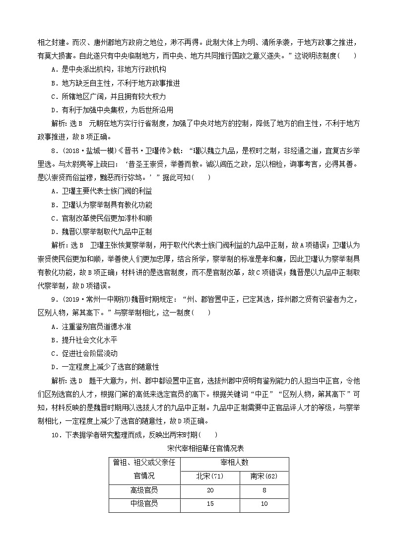 高考历史一轮复习课时检测2 从汉至元政治制度的演变和明清君主专制的加强 含解析第3页