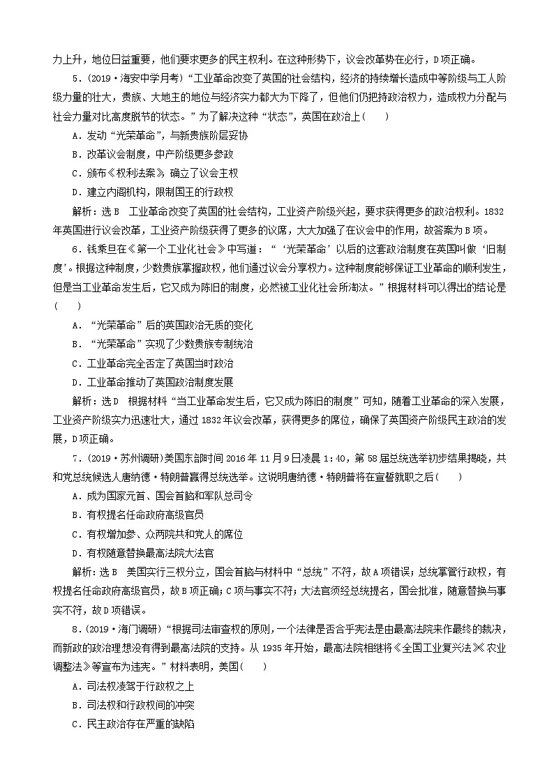 高考历史一轮复习课时检测4 近代西方资本主义政治制度的确立与发展 含解析第2页