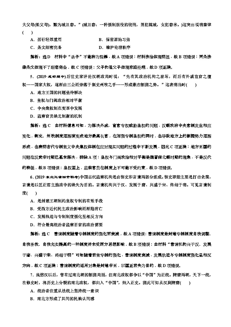 高考历史一轮复习单元检测：01古代中国的政治制度 含解析02