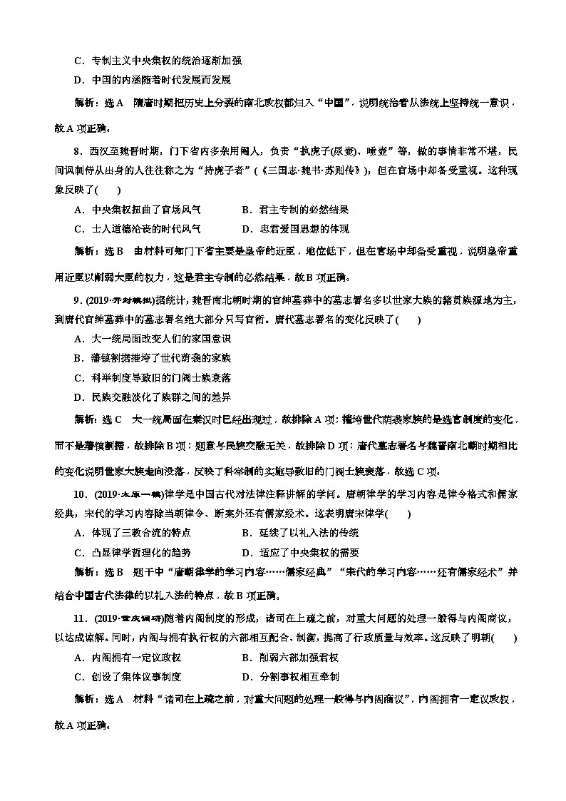 高考历史一轮复习单元检测：01古代中国的政治制度 含解析第3页