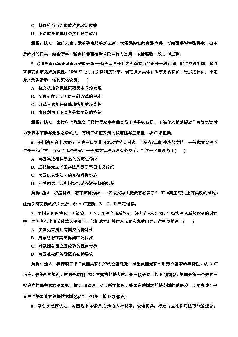 高考历史一轮复习单元检测：02西方民主政治与社会主义制度的建立 含解析第2页