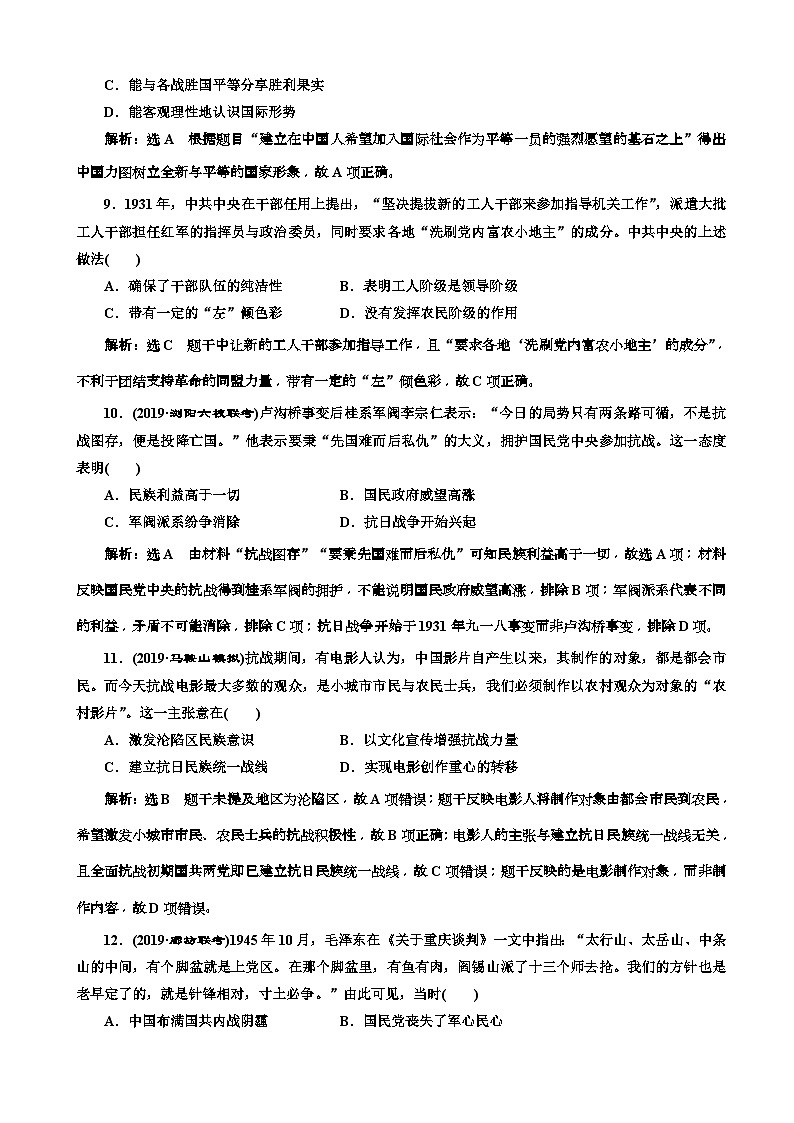 高考历史一轮复习单元检测：03近代中国反侵略、求民主的潮流 含解析第3页