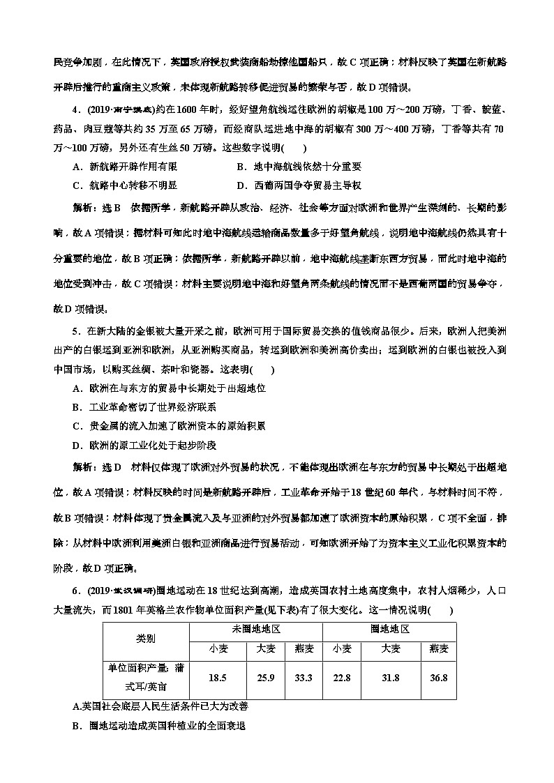 高考历史一轮复习单元检测：07新航路的开辟、殖民扩张与资本主义市场 含解析第2页