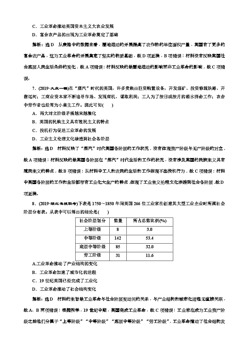 高考历史一轮复习单元检测：07新航路的开辟、殖民扩张与资本主义市场 含解析第3页