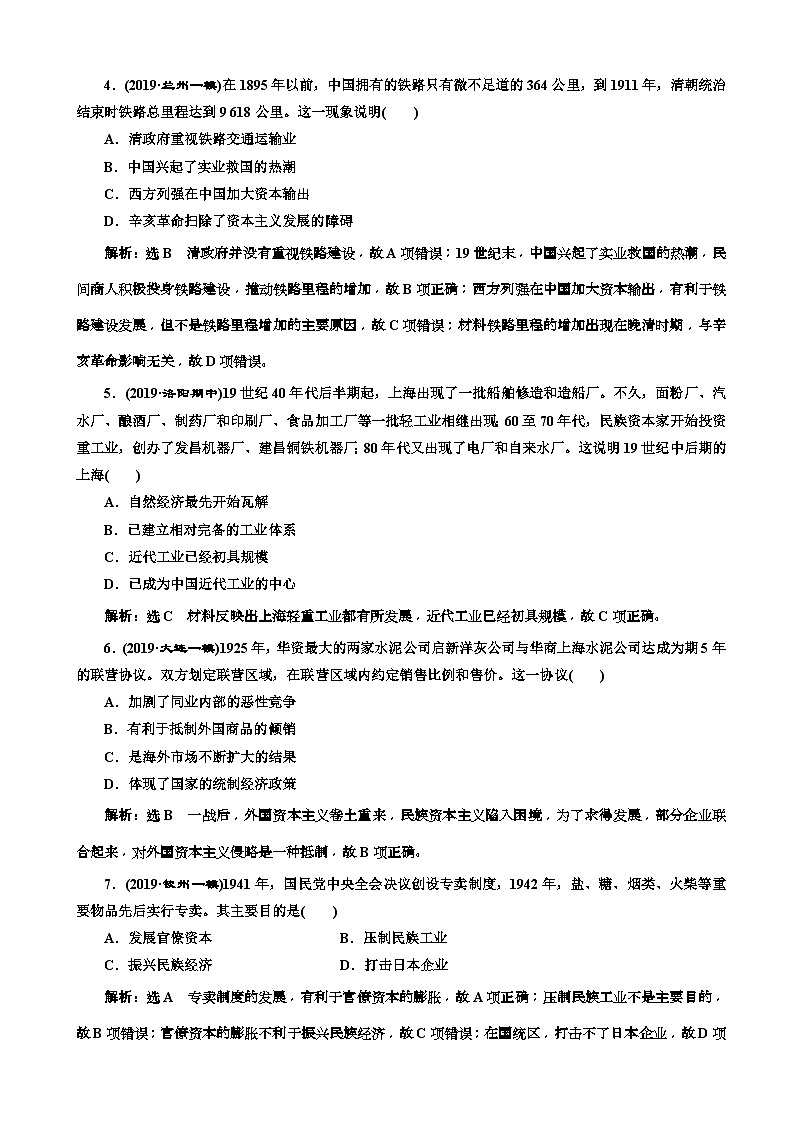 高考历史一轮复习单元检测：08近代中国经济与近现代社会生活的变迁 含解析02