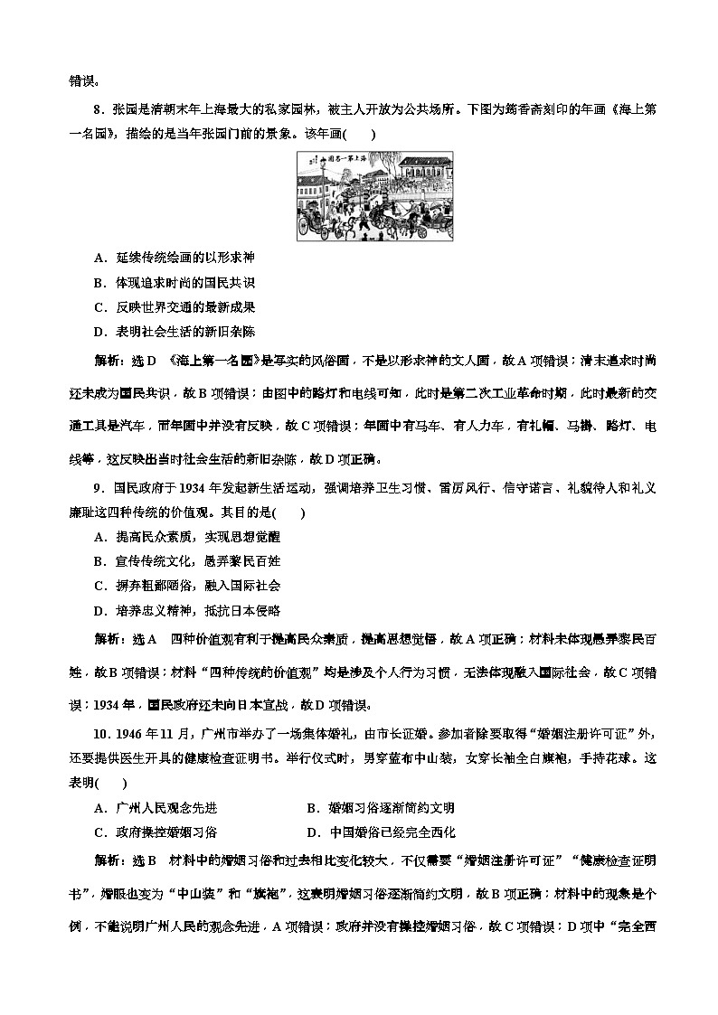 高考历史一轮复习单元检测：08近代中国经济与近现代社会生活的变迁 含解析03